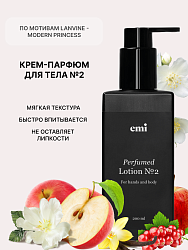Парфюмированный лосьон для тела, EMI, Perfumed Lotion №2, 200 мл