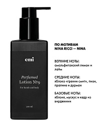 Парфюмированный лосьон для тела, EMI, Perfumed Lotion №9, 200 мл