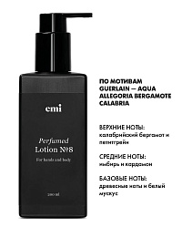 Парфюмированный лосьон для тела, EMI, Perfumed Lotion №8, 200 мл